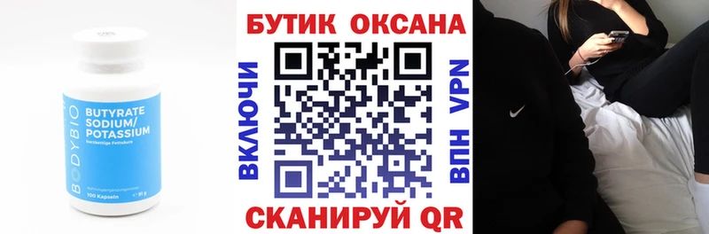 Бутират 99%  Чекалин 